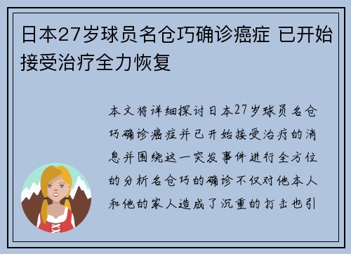 日本27岁球员名仓巧确诊癌症 已开始接受治疗全力恢复