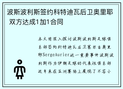 波斯波利斯签约科特迪瓦后卫奥里耶 双方达成1加1合同