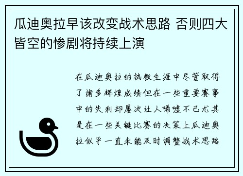 瓜迪奥拉早该改变战术思路 否则四大皆空的惨剧将持续上演