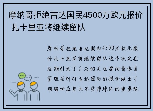 摩纳哥拒绝吉达国民4500万欧元报价 扎卡里亚将继续留队