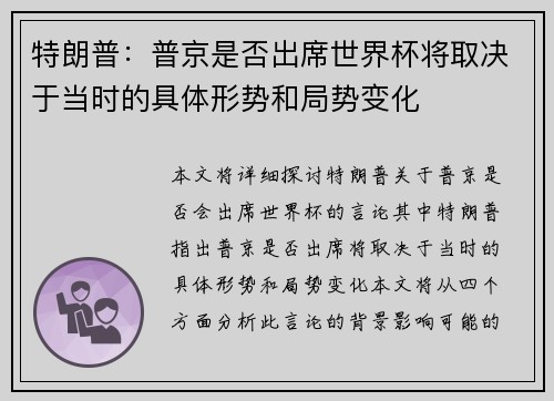 特朗普：普京是否出席世界杯将取决于当时的具体形势和局势变化