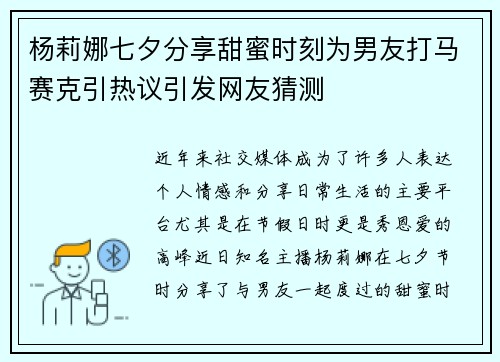 杨莉娜七夕分享甜蜜时刻为男友打马赛克引热议引发网友猜测