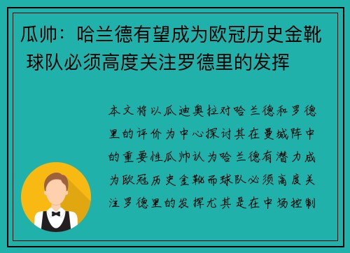 瓜帅：哈兰德有望成为欧冠历史金靴 球队必须高度关注罗德里的发挥