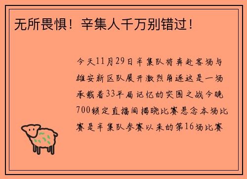 无所畏惧！辛集人千万别错过！